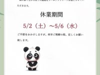 2026年GW休業日のご案内